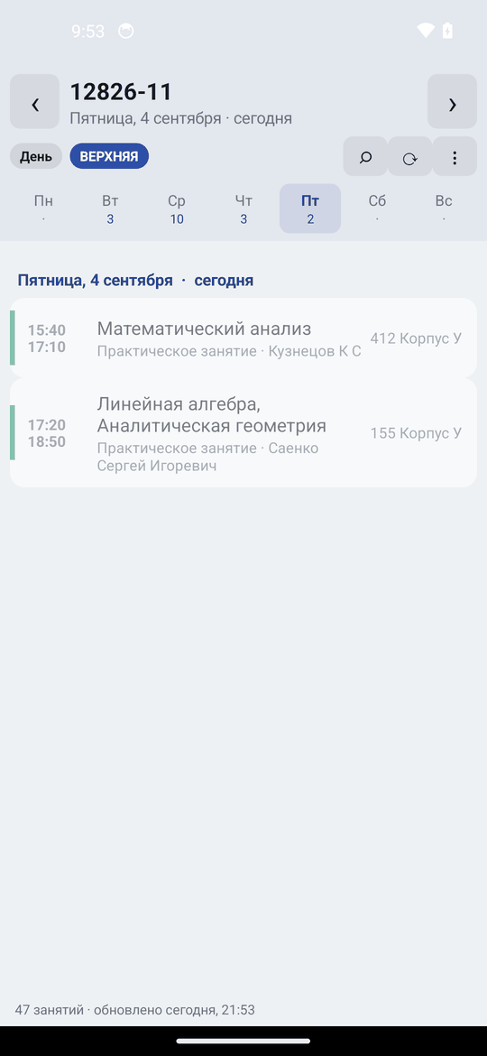 Расписание на день