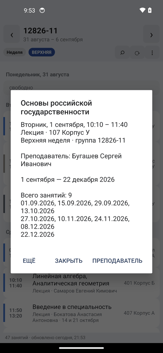 Карточка занятия