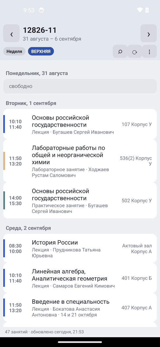 Расписание на неделю